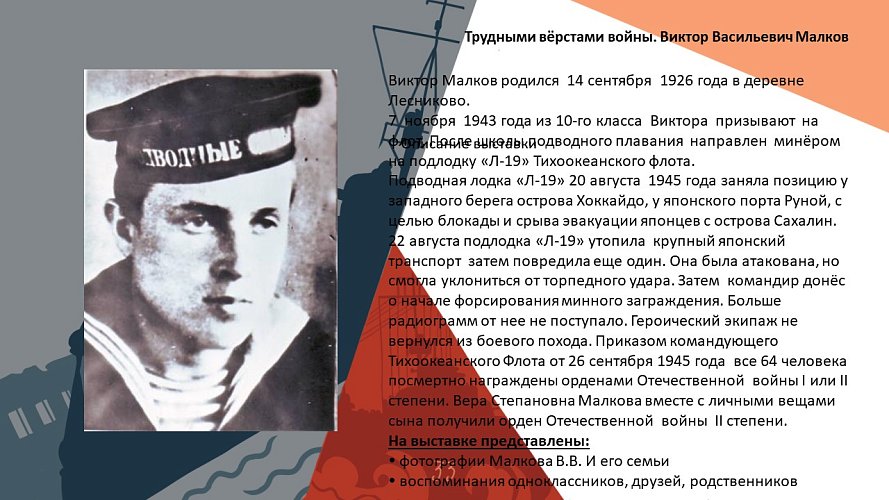 «Трудными вёрстами войны»